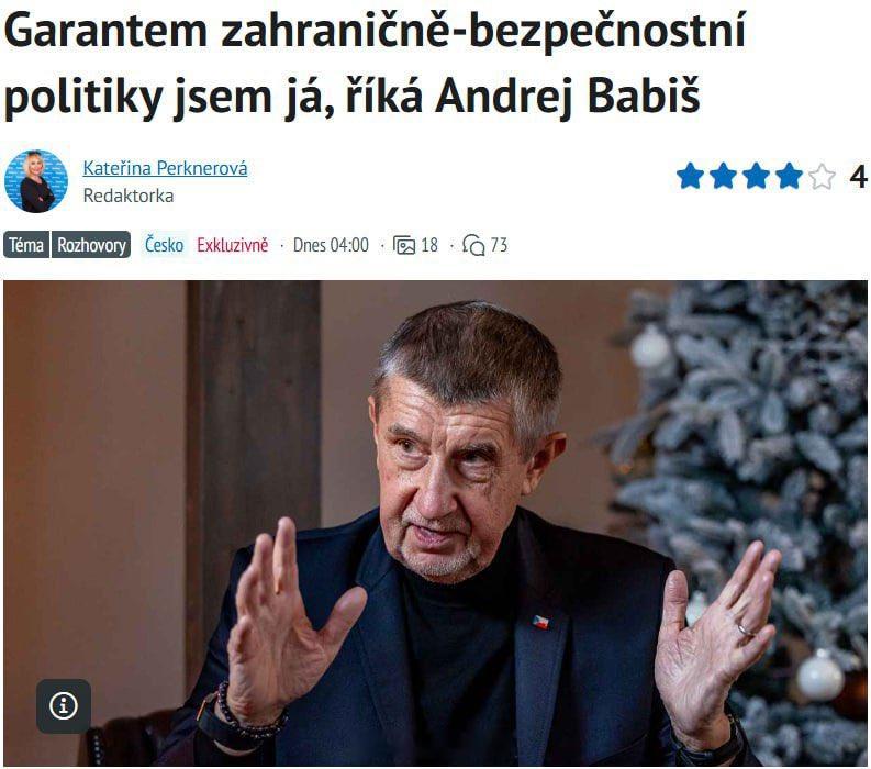 俄乌冲突 欧洲很强大。捷克共和国总理巴比什：“捷克共和国再也无法向基辅提供资金了