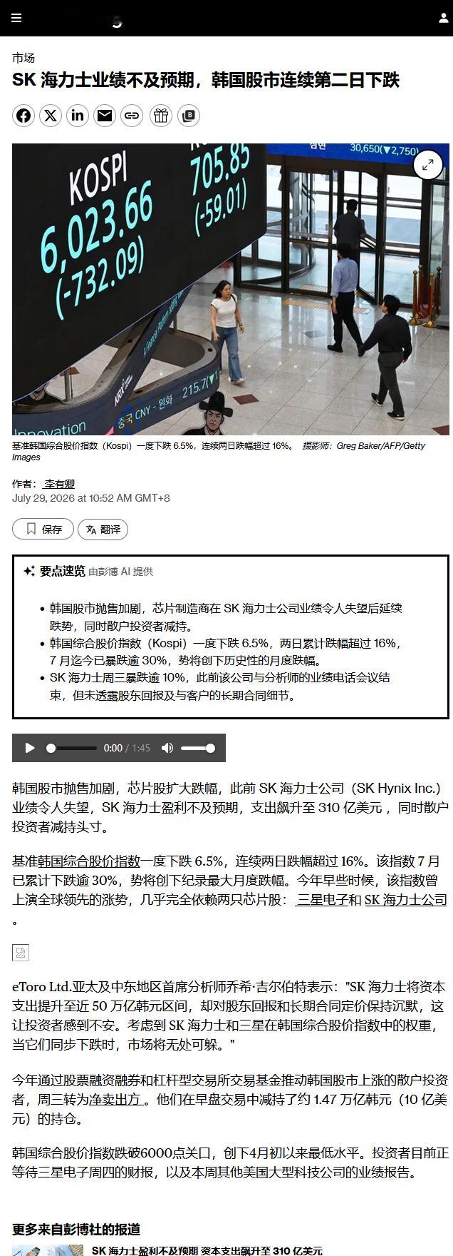 全球芯片股暴跌SK海力士回应业绩彭博：SK 海力士业绩不及预期 