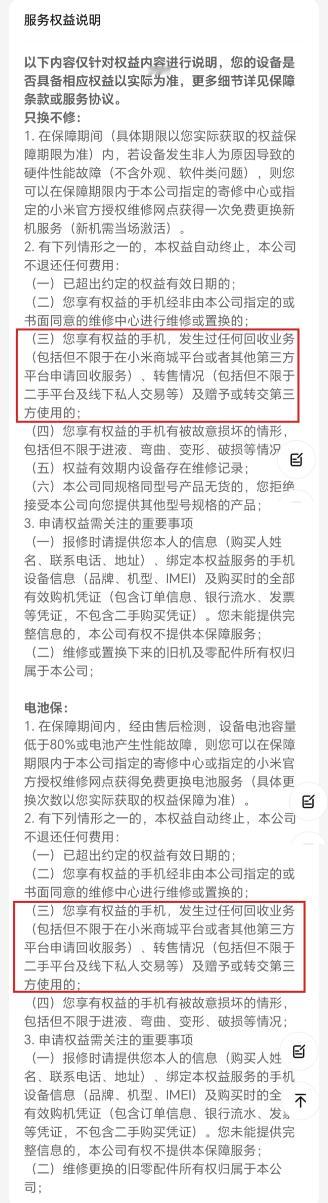 小米售后新规：二手产品不再享受三包，买前要谨慎小米调整了售后政策，明确二手商品不