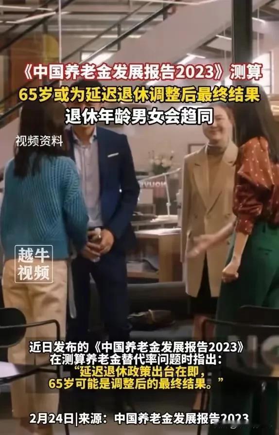 惊天霹雳！
延迟退休政策出台在即！
65岁或为延迟退休调整后最终结果[石化][石