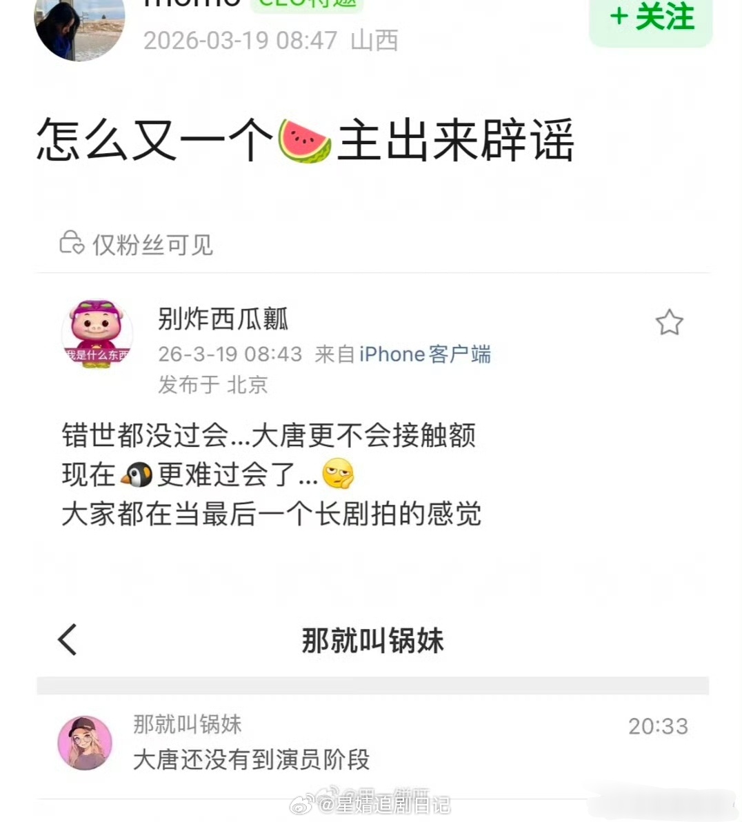 这个意思是说《错世》常华森没过会，所以换了敖瑞鹏吗？《大唐辟珠记》是什么情况