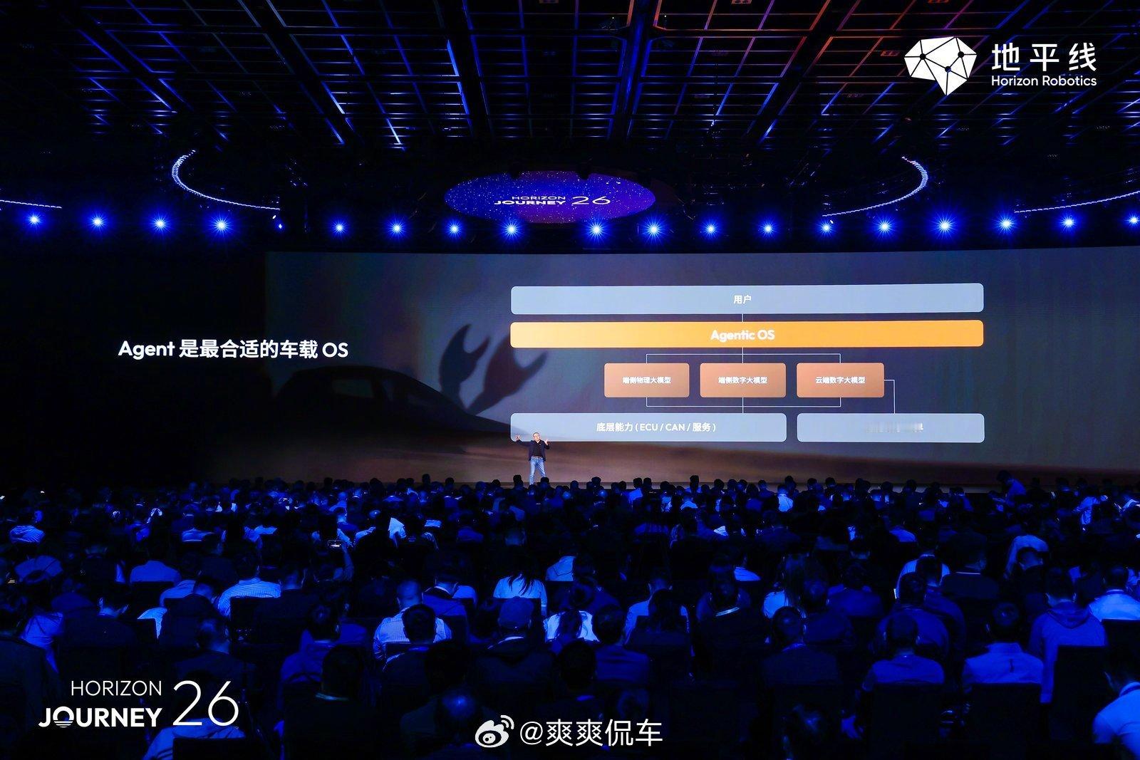 北京车展前，地平线2026新品发布会带来了不少实在成果，正式迈入整车智能体时代。