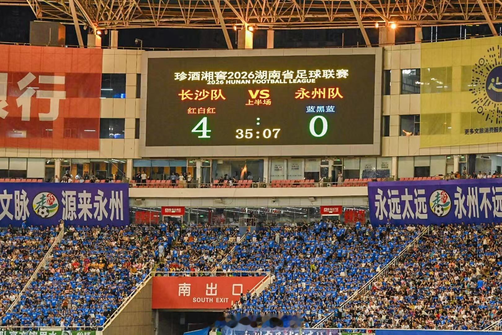 湘超长沙4比0永州湘超揭幕战长沙vs永州 29号李悦宁一脚劲射斩获赛季首球，27