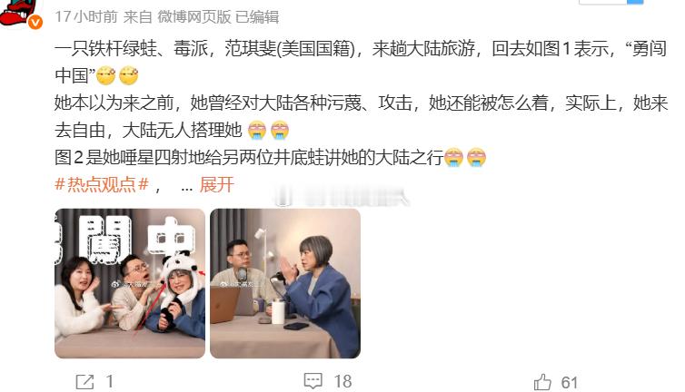 昨天刚说那个绿蛙毒蛙范琪斐，分享到大陆旅游成都之行(图1)。今天早上就看到她的视