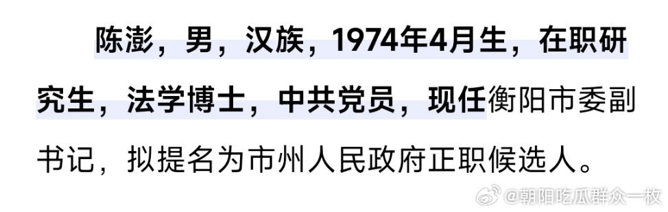 陈澎任张家界市委副书记。 