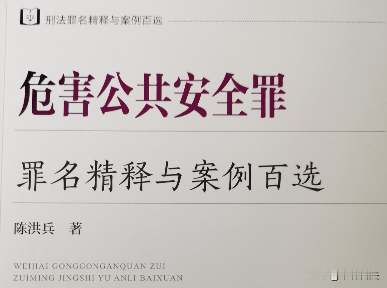 陈洪兵教授：在分析醉驾型危险驾驶案中需要关注"4W+1C+1R+1P"这几个要素