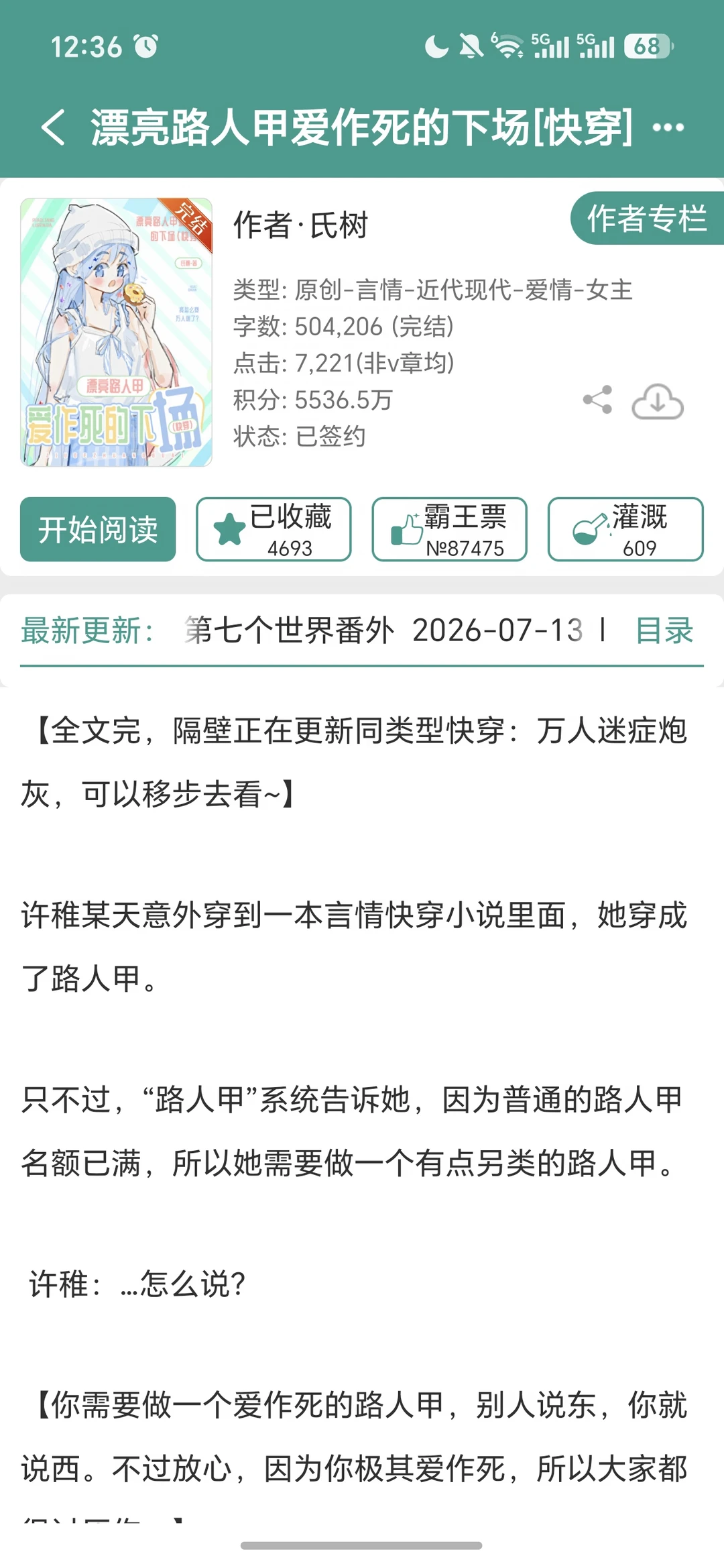 万人迷快穿玛丽苏文
