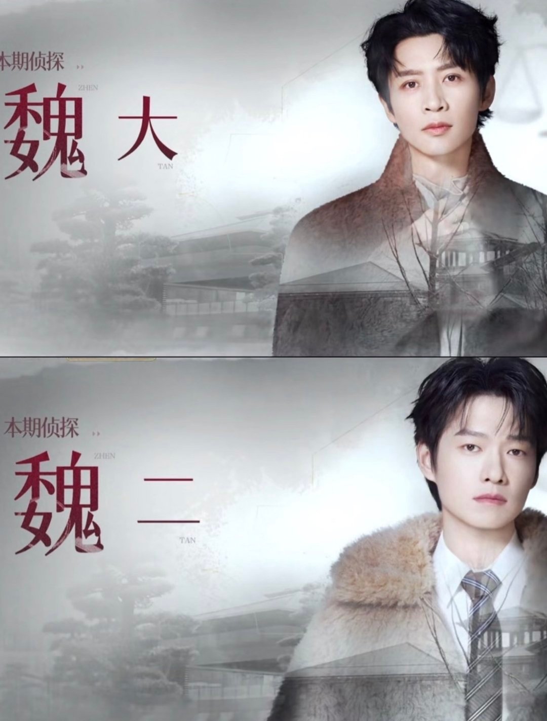 魏晨魏大勋真演上熊大熊二了 《大侦探》这期魏晨魏大勋直接把“熊出没”照进现实！魏