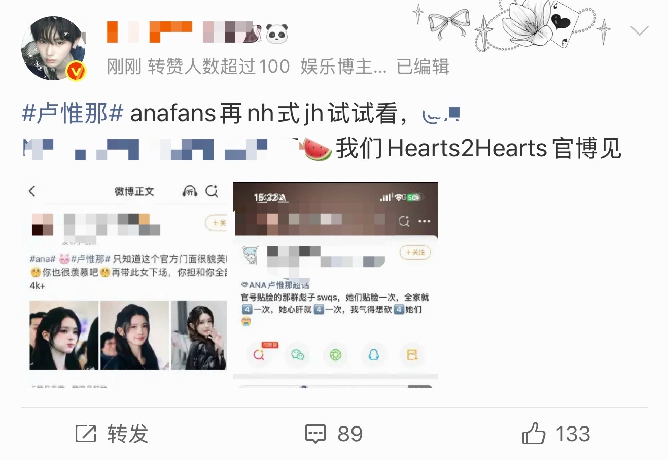 如何看待韩振粉丝喊话卢惟那｜ana目前已经开始在hearts2hearts官博养