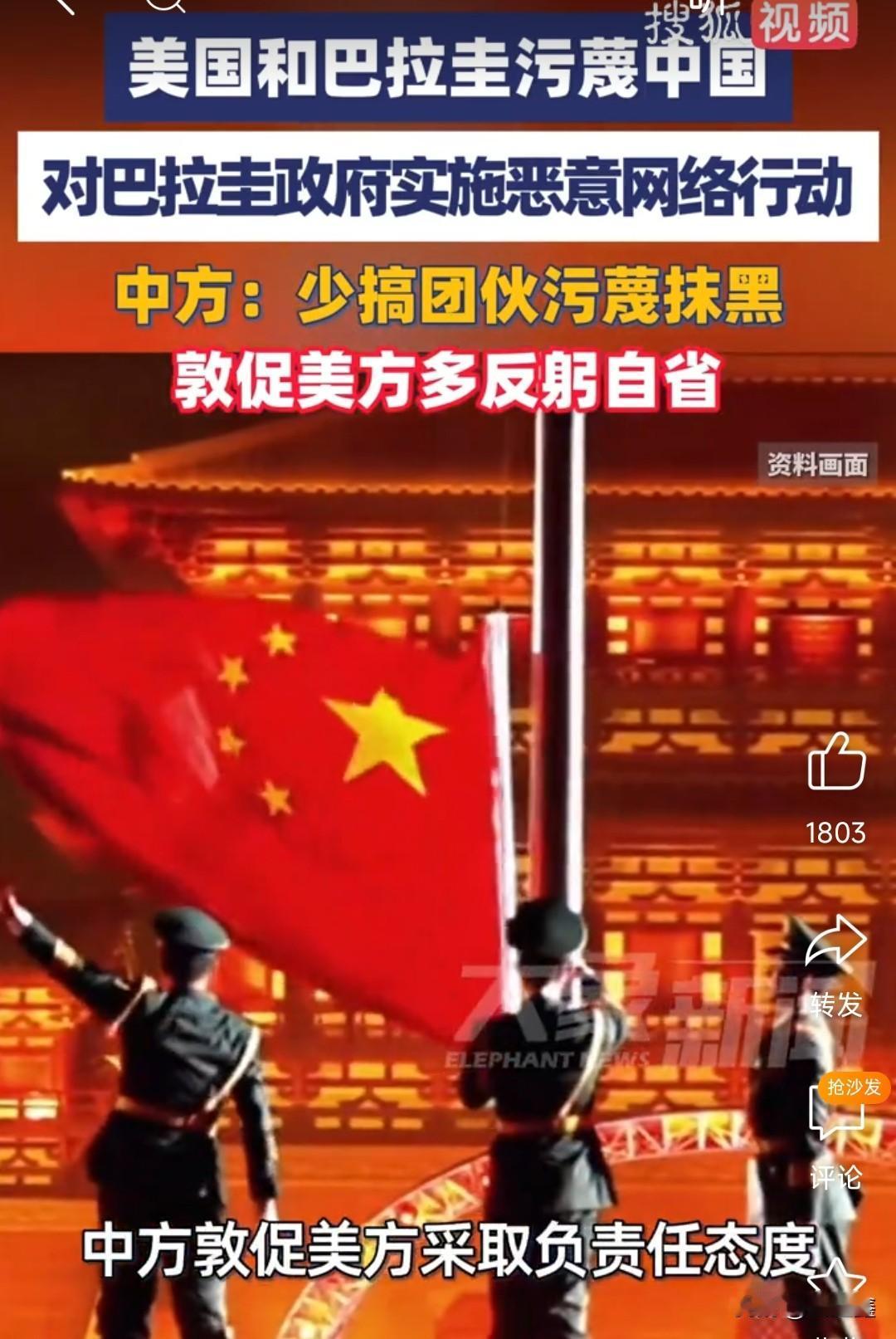 没有确凿证据，却敢公然联合发文栽赃他国？这场由美国牵头、巴拉圭站台的网络抹黑大戏