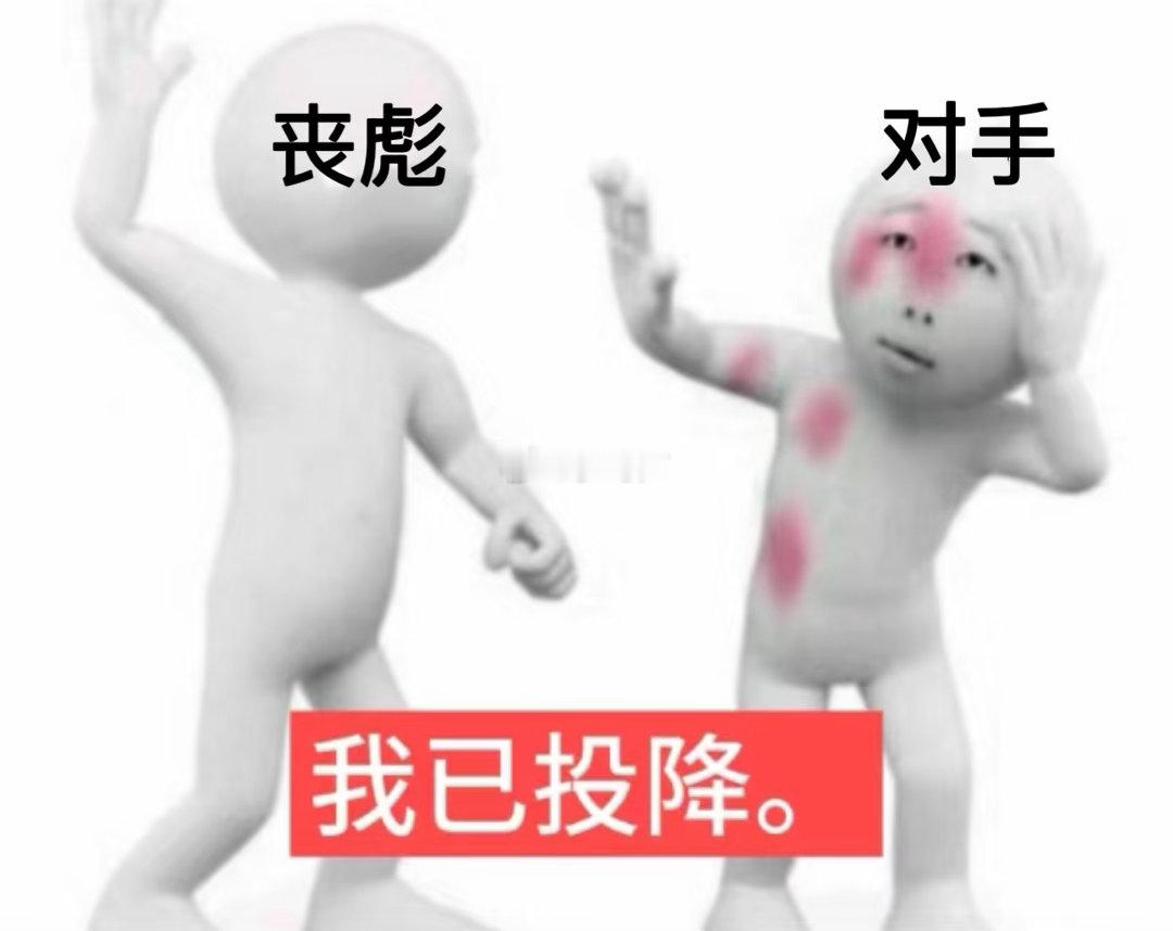 功夫女足丧彪爆发演我上班心情功夫女足丧彪sorry了全场这不就是当代打工人写照！