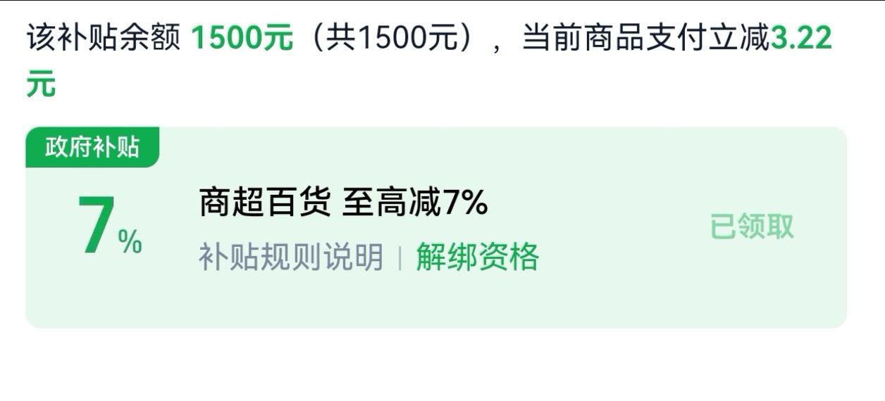 才发现连商超百货都有国补覆盖了是不是发现大家不爱买家电只爱吃吃喝喝 ​​​