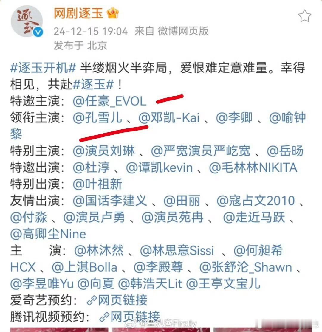 任豪孔雪儿二搭 任豪孔雪儿二搭合作《逐玉》！继上次的《明媒善娶》后又一次搭档，都