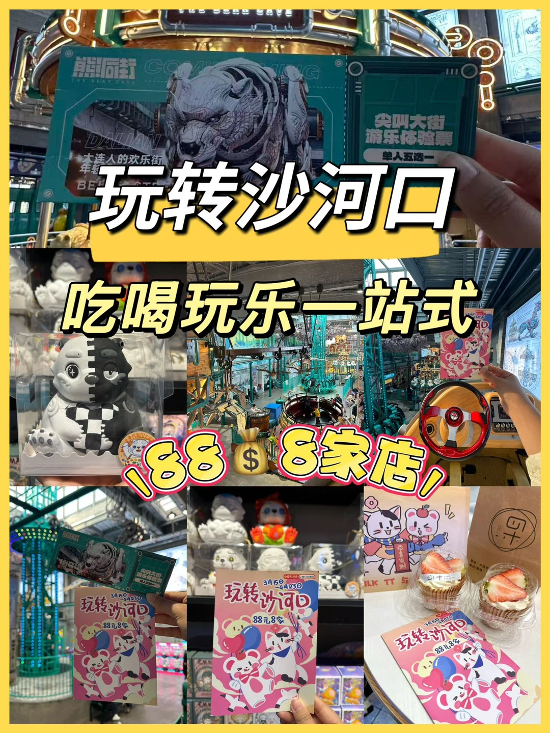 大连沙河口！88r拿下8家店！夯爆了