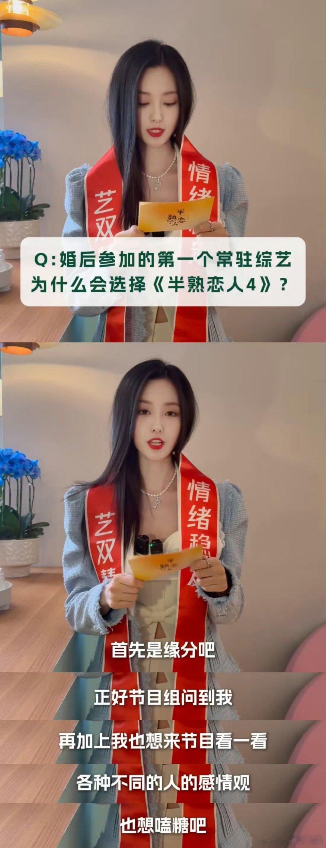 徐艺洋婚后恋综首秀 期待一下子 