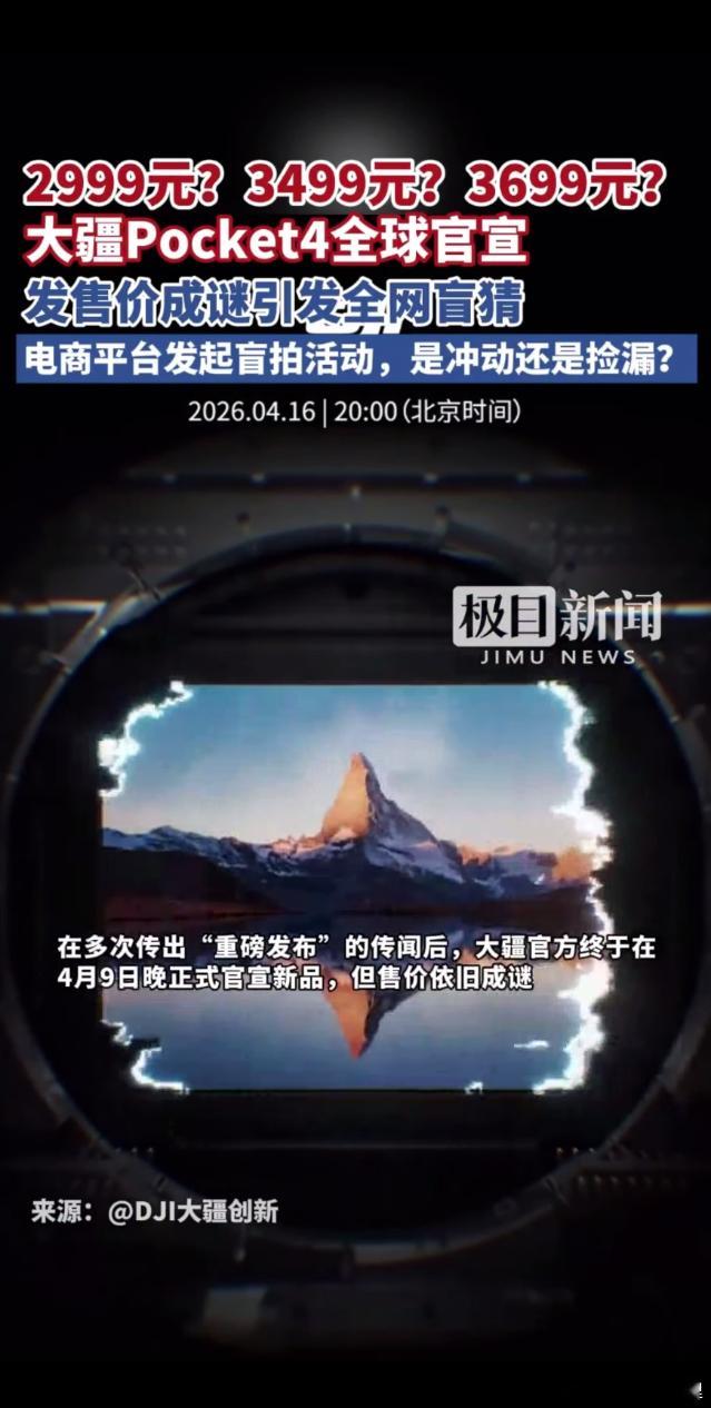 pocket4全球官宣发售价成谜大疆pocket4新品盲拍这位技术掌舵人凭硬核研