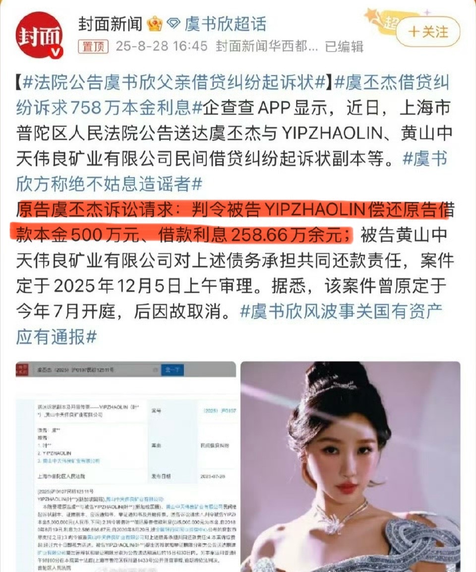 虞书欣家最近事有点多啊！[吃瓜][吃瓜][吃瓜]虞书欣方称绝不姑息造谣者法院公告