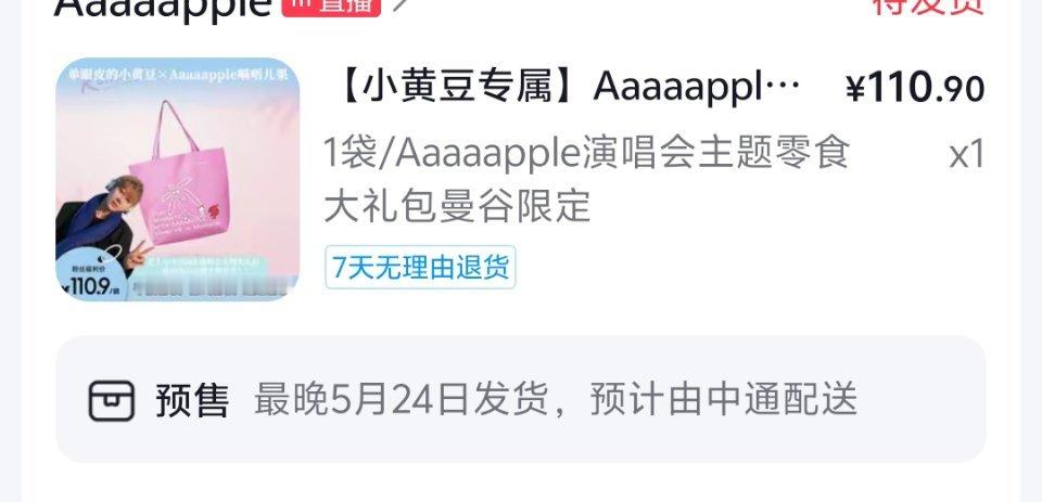买到了 虽然没抢到第一批