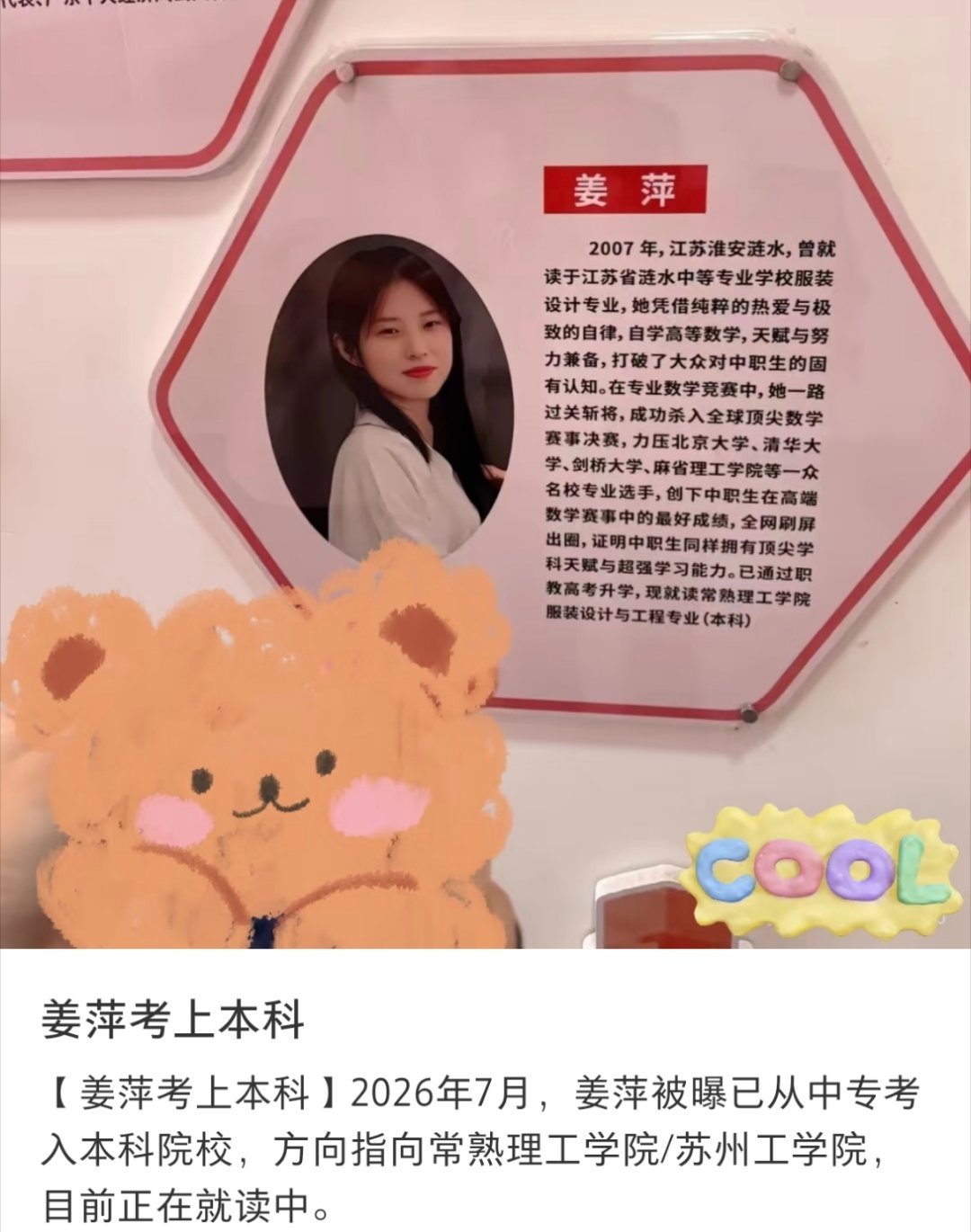 这是之前那个姜萍吗？居然考上本科了 