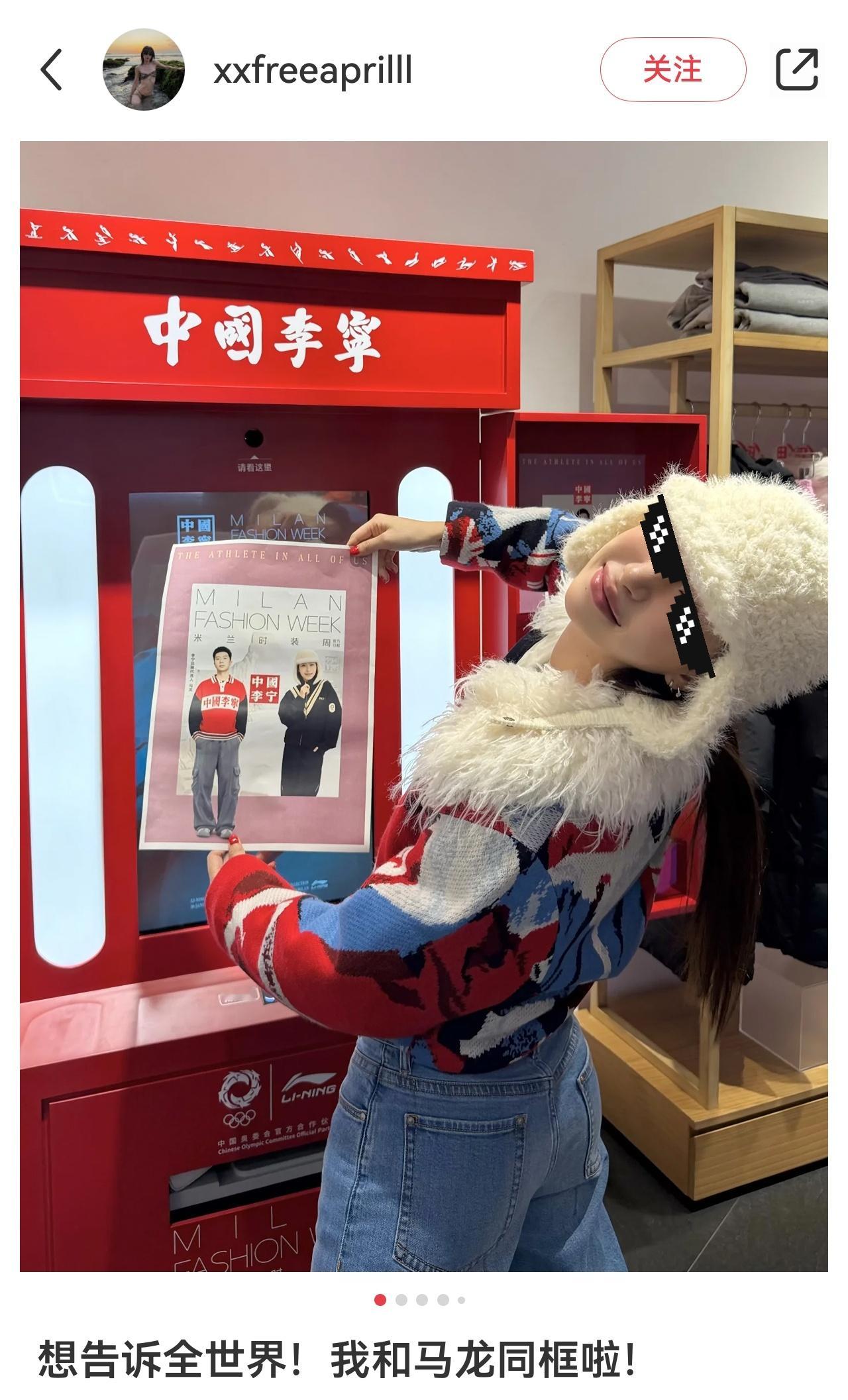 中国李宁线下米兰时装周产品上线好像有的店有这种报纸机装置可以穿同款和马龙“合拍”