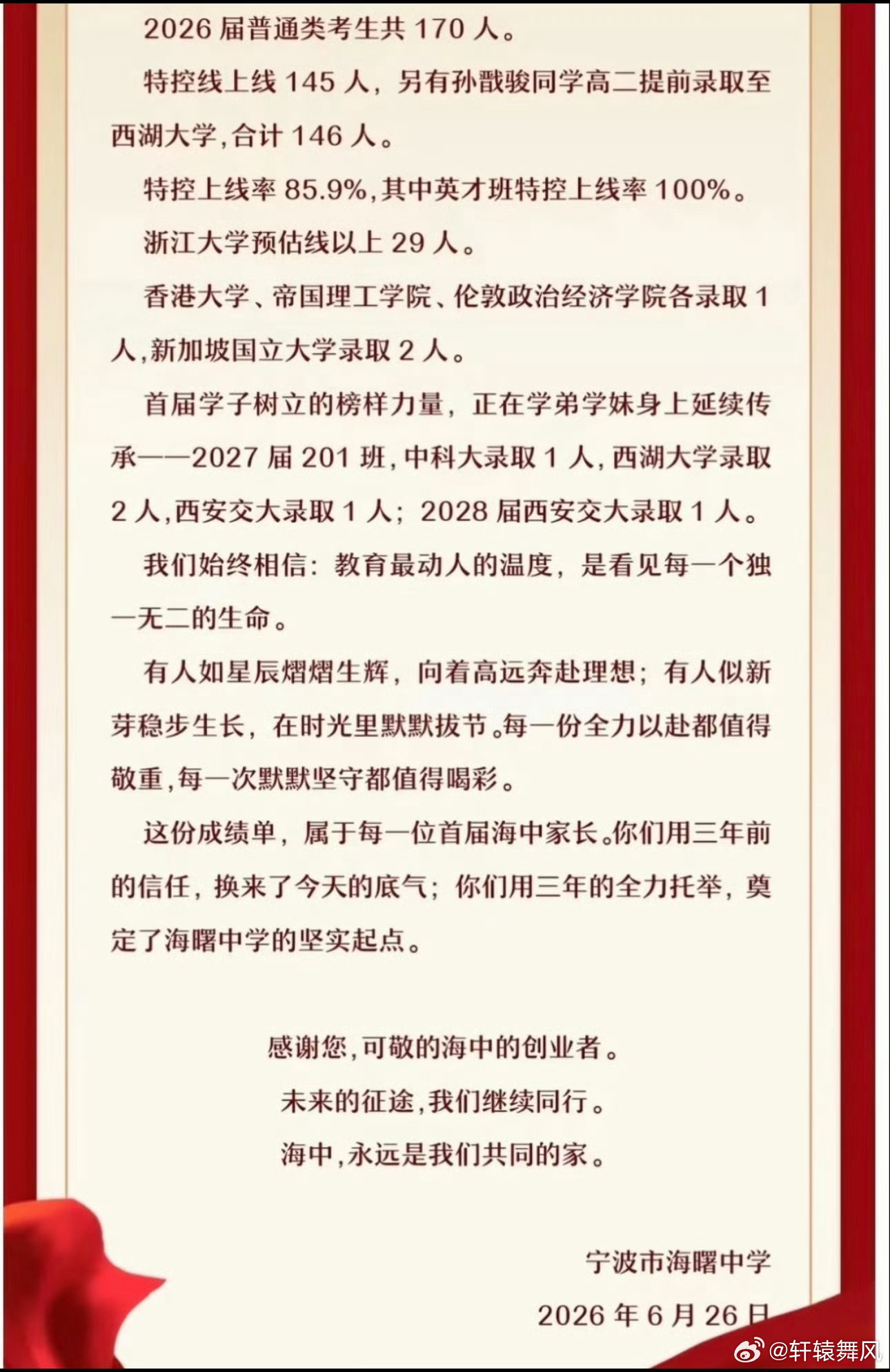 宁波多所高中连发喜报 效实东部有浙江前100有三人；鄞州中学最高698总体稳定；
