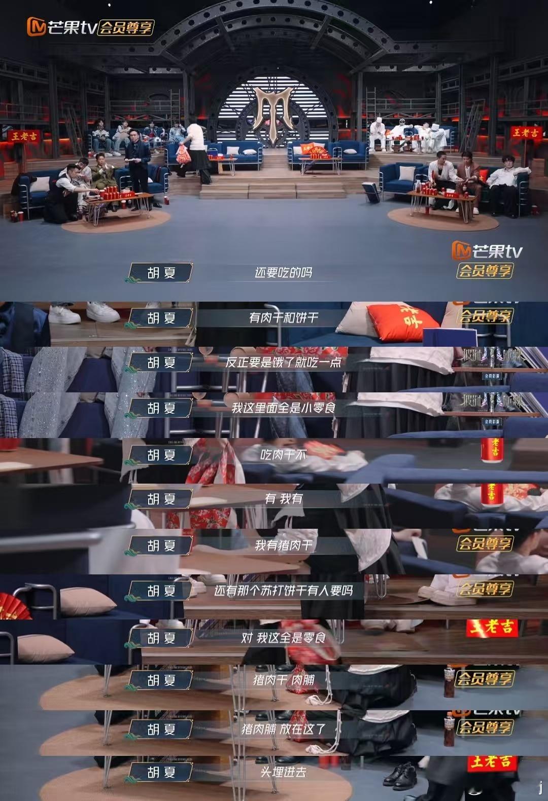 胡夏上综艺 米缸进了老鼠堆 胡夏上综艺主打一个“反向投喂”！拎着零食袋逢人炫耀，