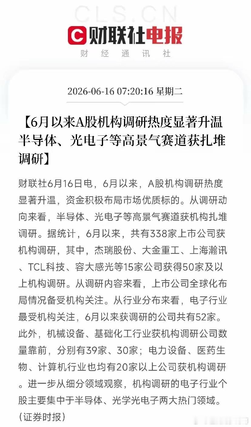 盘前利好消息来了！利好消息如下：利好消息1：半导体、光电子被机构踏破门槛，下半年