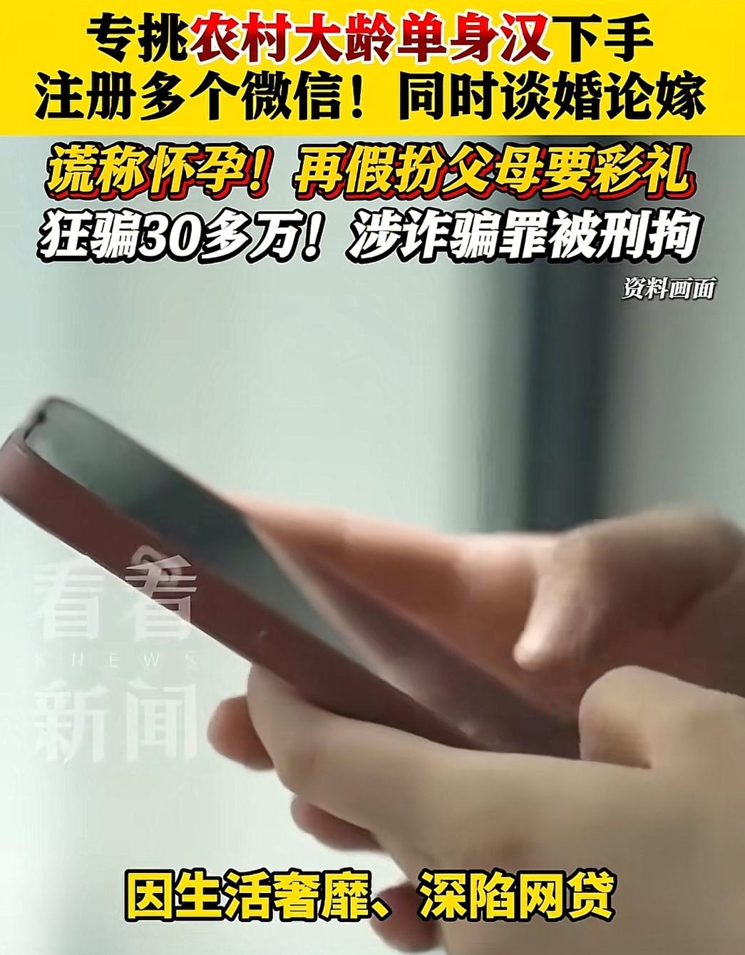 “真是荒唐”！江西已婚女子罗某香，为还网贷，竟一人分饰六角，不仅注册多个微信，还