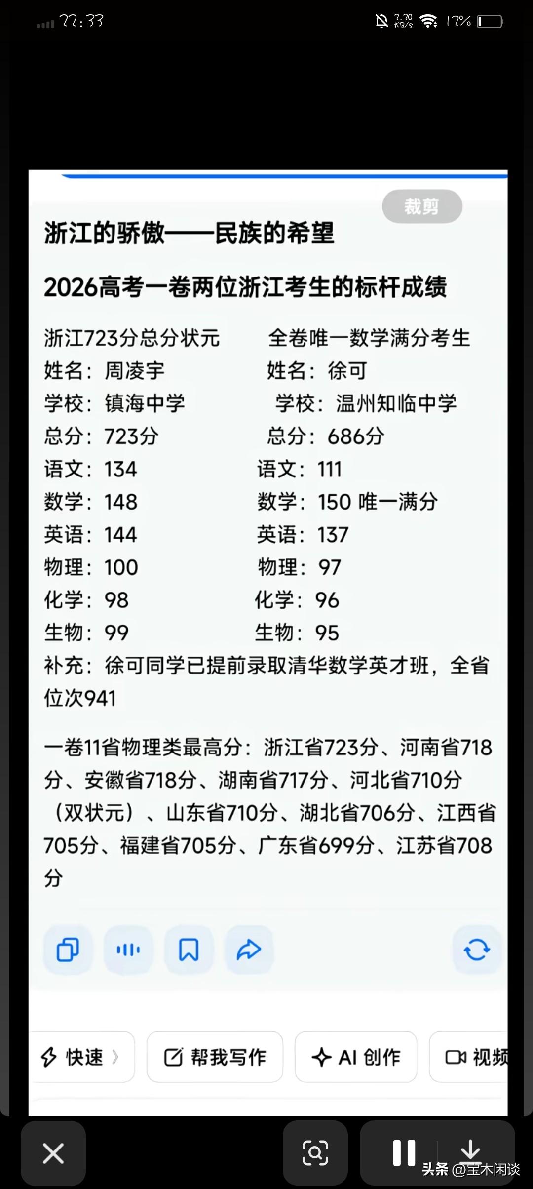 浙江今年高考两位学霸的对决，一个是数学满分，一个是物理满分，都是天之骄子。那么，