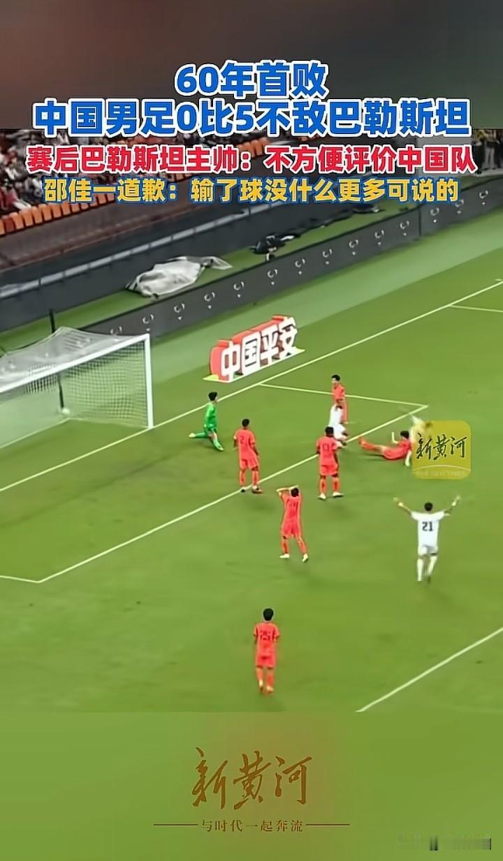 10月2日，中国男足在重庆又露大脸了，0比5输给巴勒斯坦队。
就问，这成绩，还有