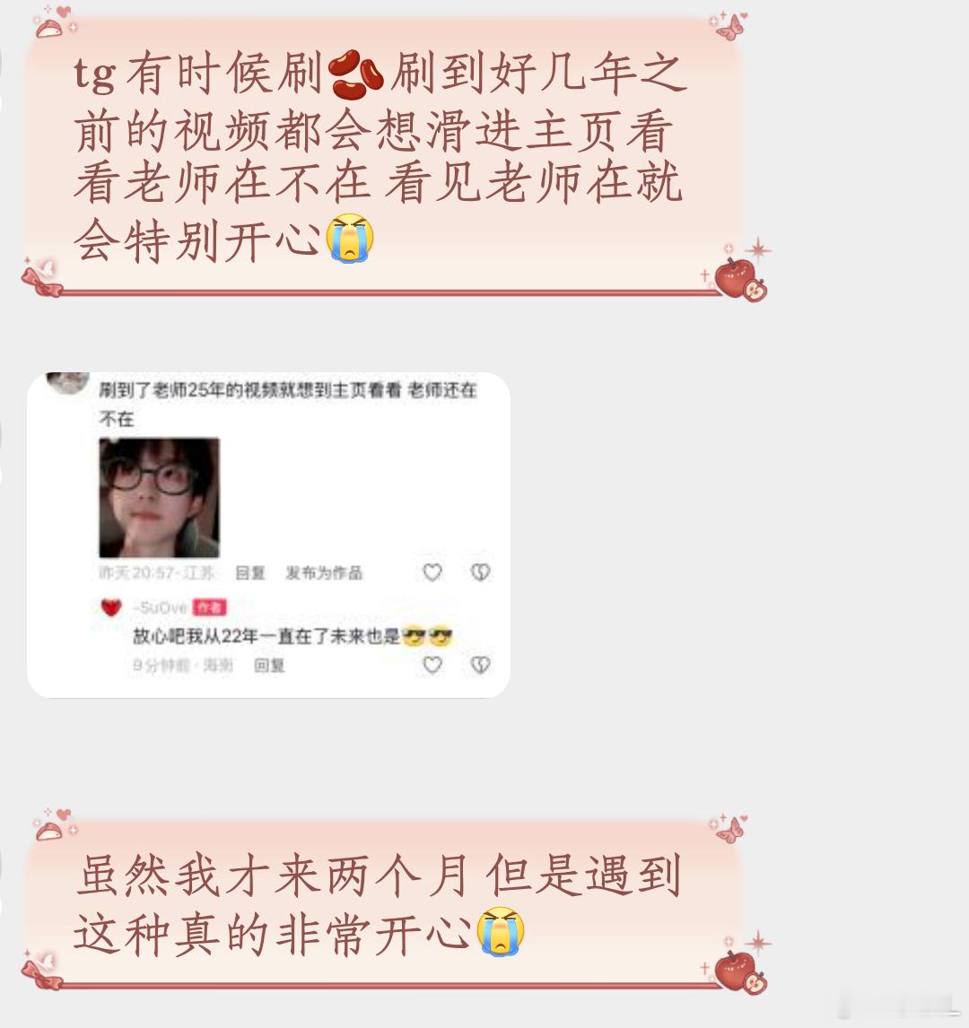 大家都在真好，会一直在的😢苏新皓
