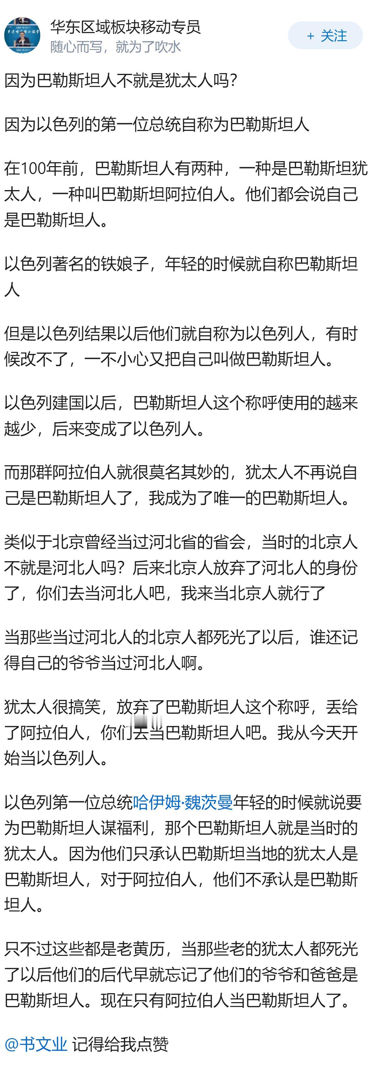 为什么巴勒斯坦人会出现在犹太人的地盘上？