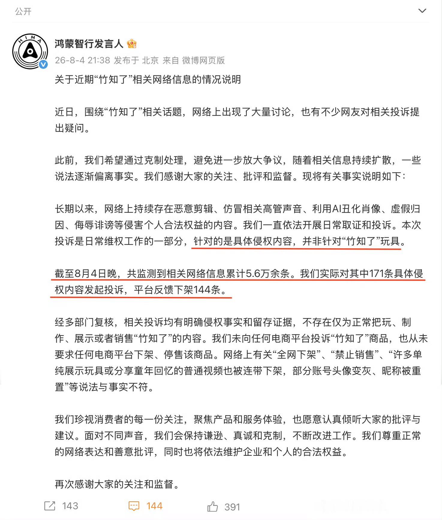鸿蒙智行回应竹知了事件感觉这阵风过去就行了不像理想乱停车，真是没事看到一辆不规矩
