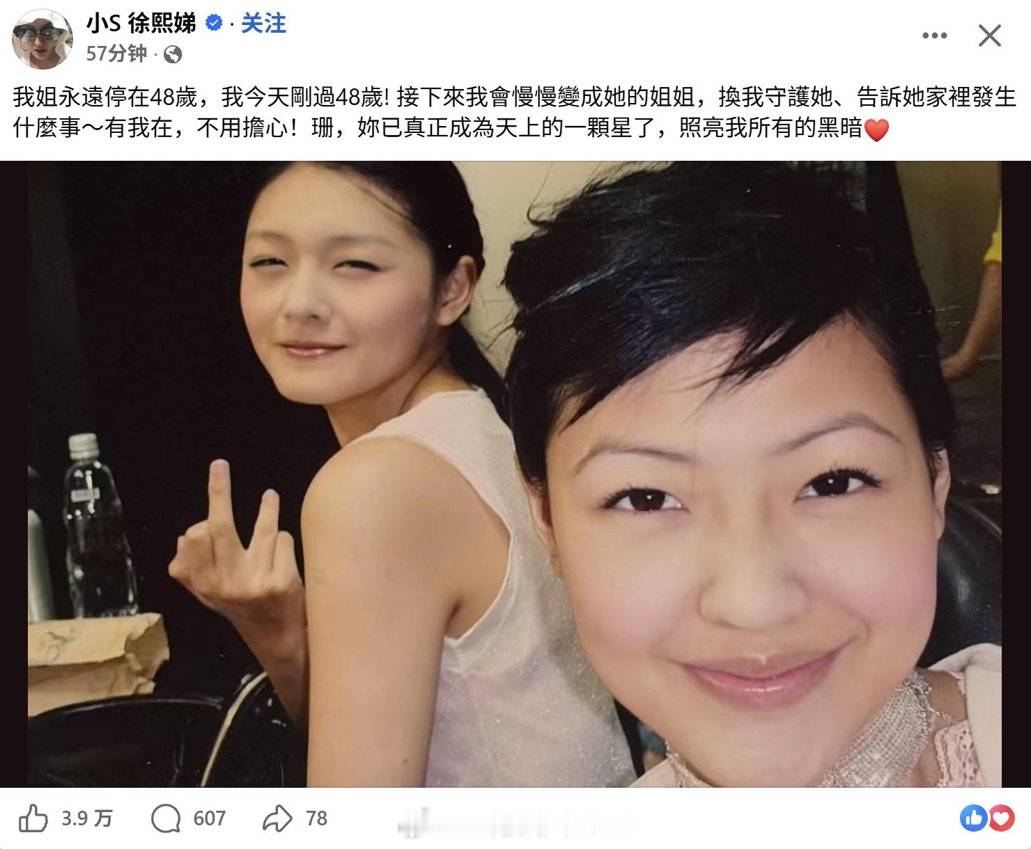 小 S 过生日。她发文怀念姐姐大 S 。 