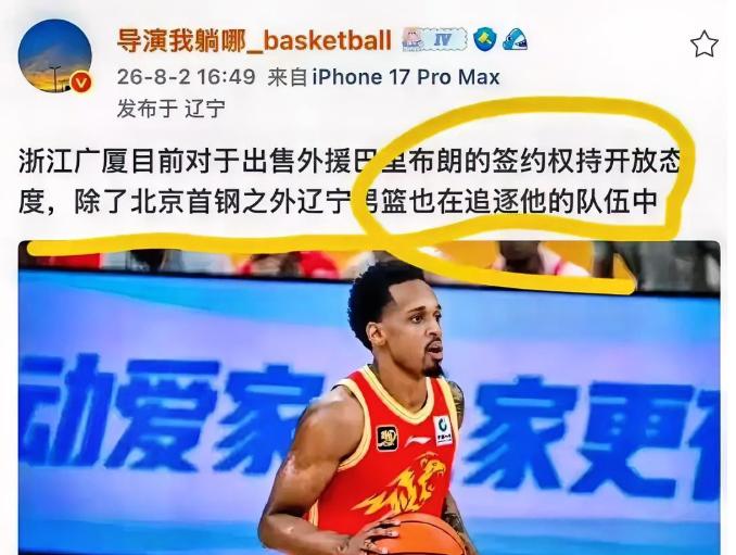 计划有变？真的让人想不到，辽篮出手，争夺巴里.布朗的签约权。

据媒体人爆料，浙