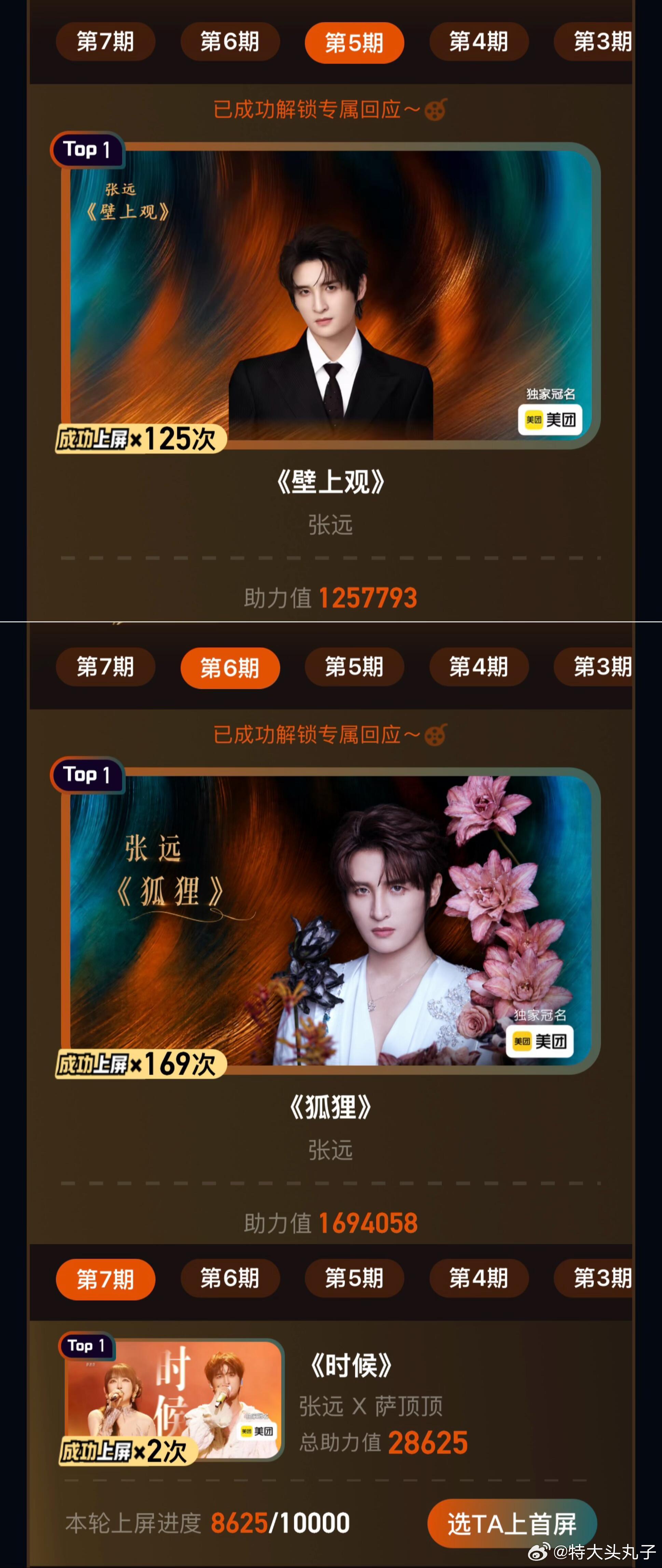 张远来了三期，三期的歌手TOP1舞台，被淘汰了？这也太讽刺了！ 