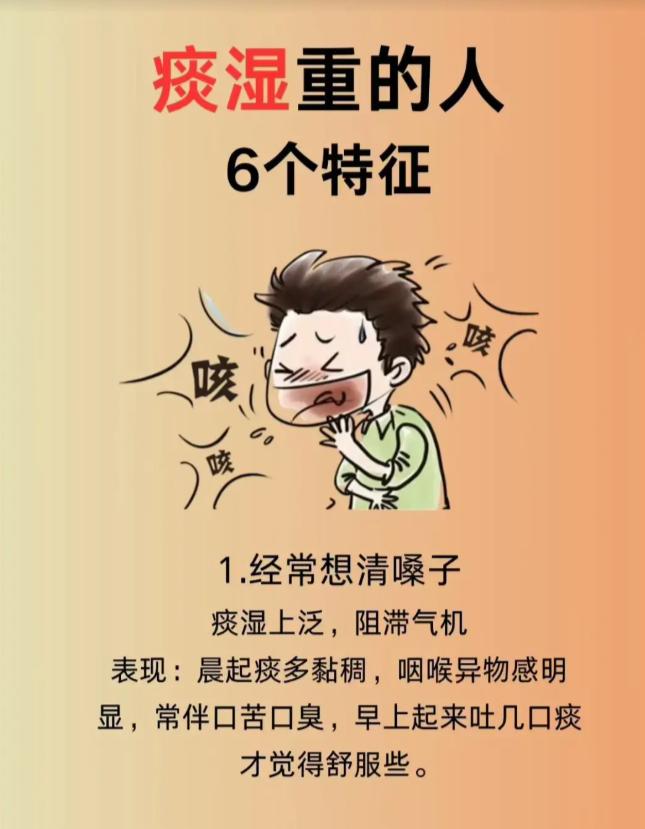 痰湿重的 6 个特征，自测一看便知