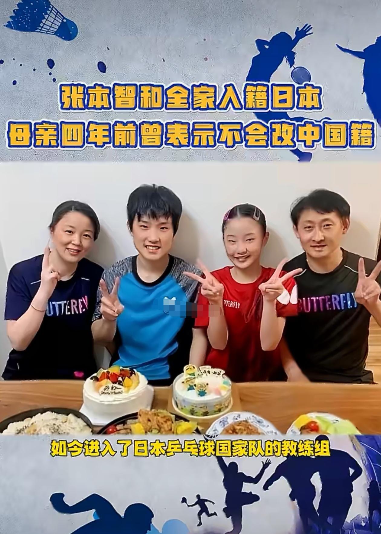 张本智和一家已经全部加入了日本籍。