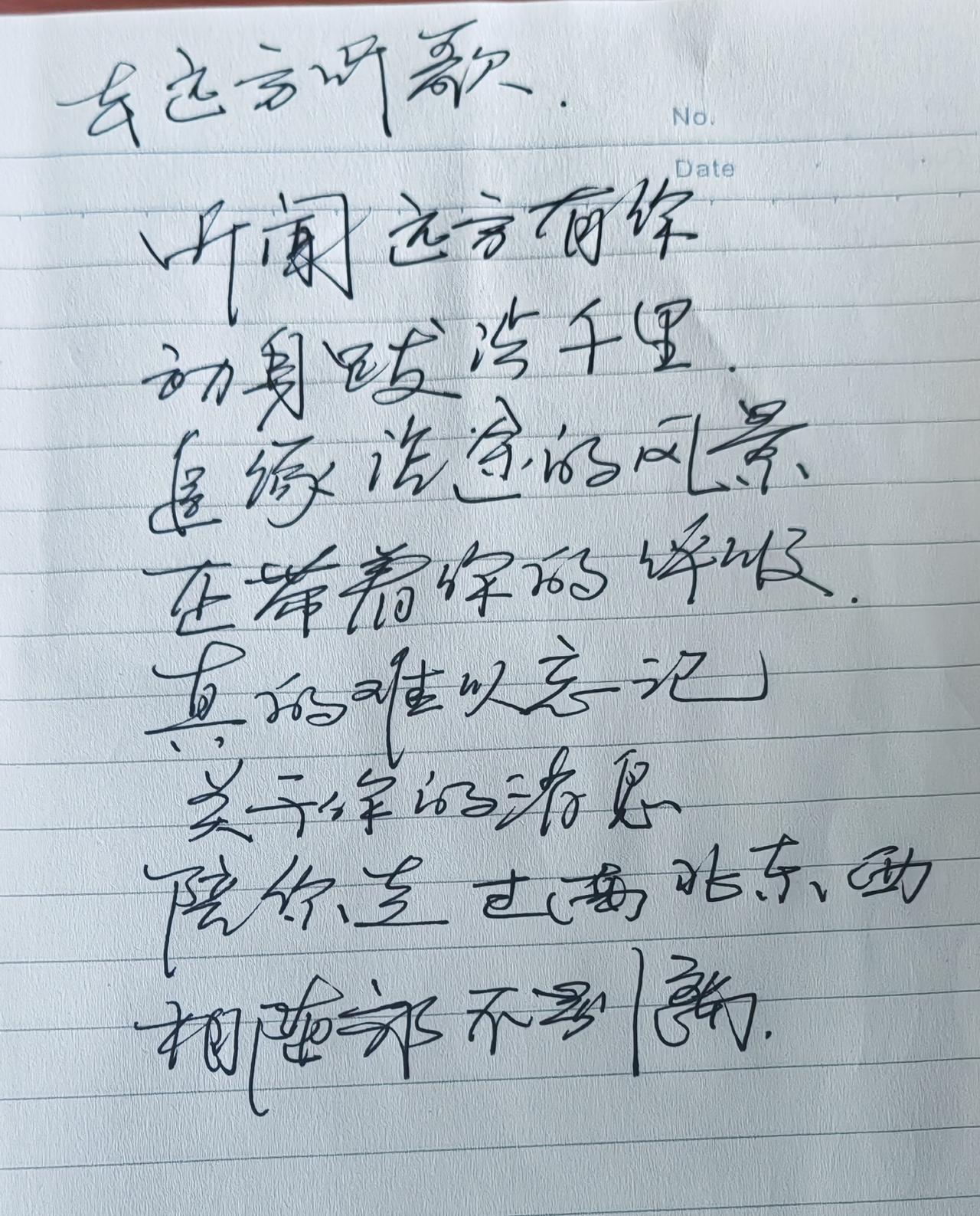 心血来潮
今天早上突然心血来潮抄写一段歌词，记录一天的美好心情，还有陪睡的大橘。