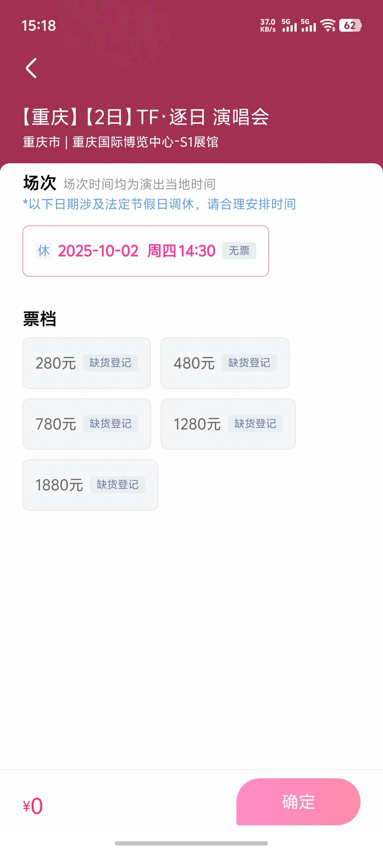 张峻豪售罄了🎫 ​​​