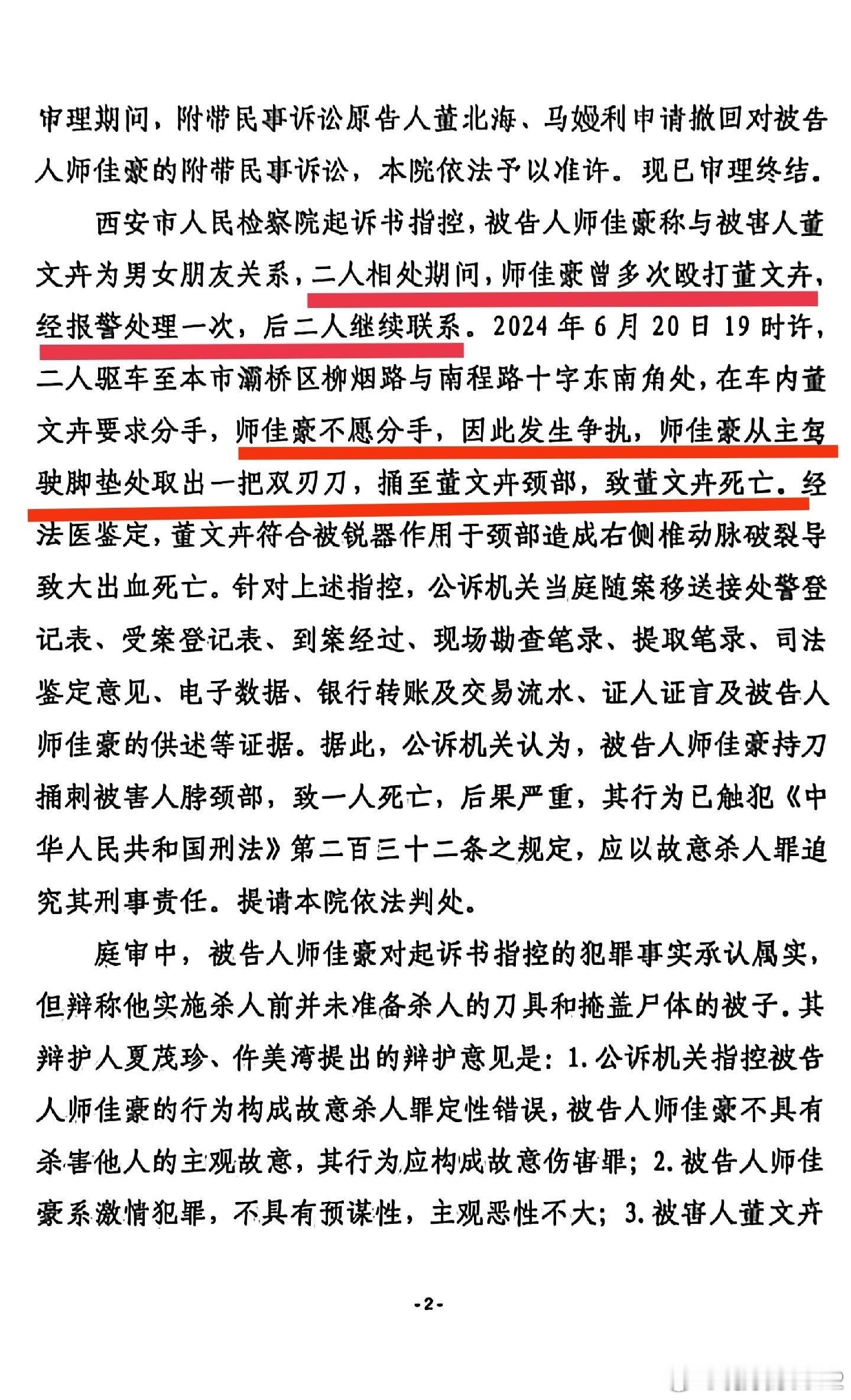 师佳豪将西安女护士董文卉割喉，今天下午出二审结果，此前一审师佳豪被判死刑。900