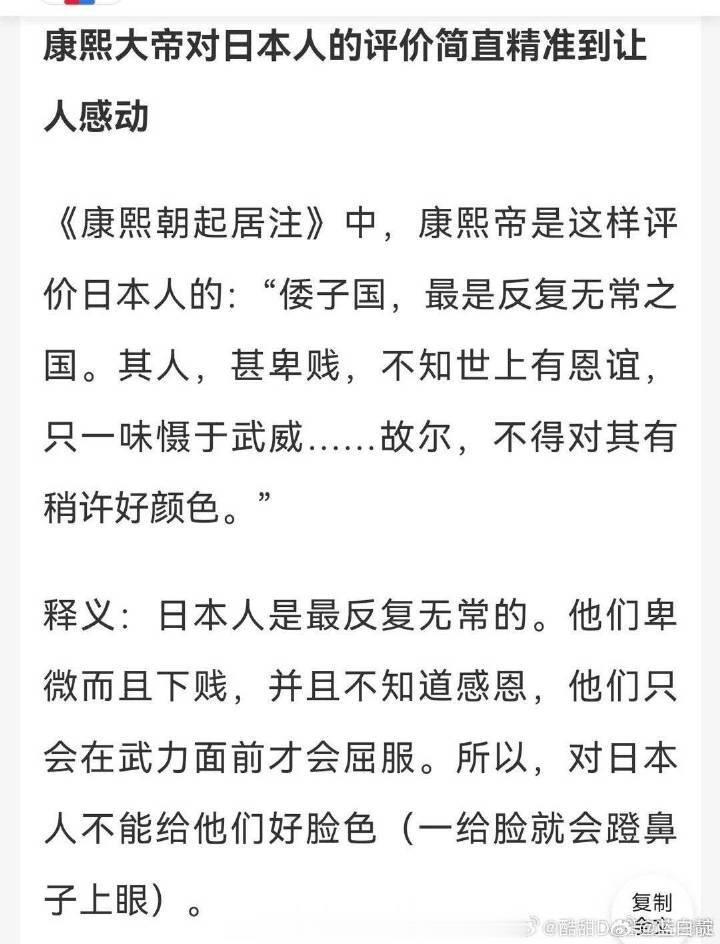 转：古人对日本的评价一针见血 这么多年日本从未变过  [哆啦A梦害怕]#日本核污