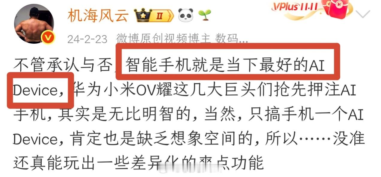 两年前，我就说智能手机是最好的AI Device，两年后的今天，OpenAI也要