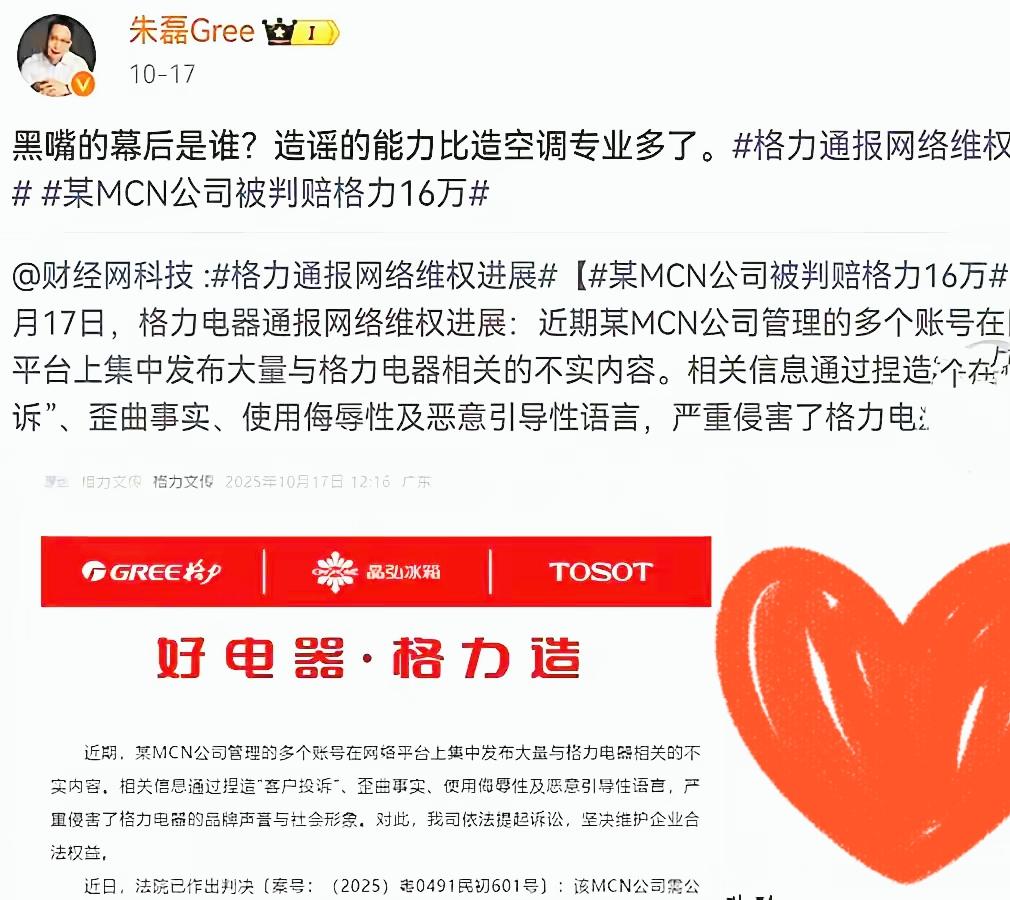 我今天算是见识了，什么叫**杀人诛心**。

格力赢了官司，拿了16万赔偿。结果