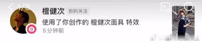 #檀健次用自己面具特效##檀健次用自己的特效#檀健次用自己面具特效，哈哈哈哈实名