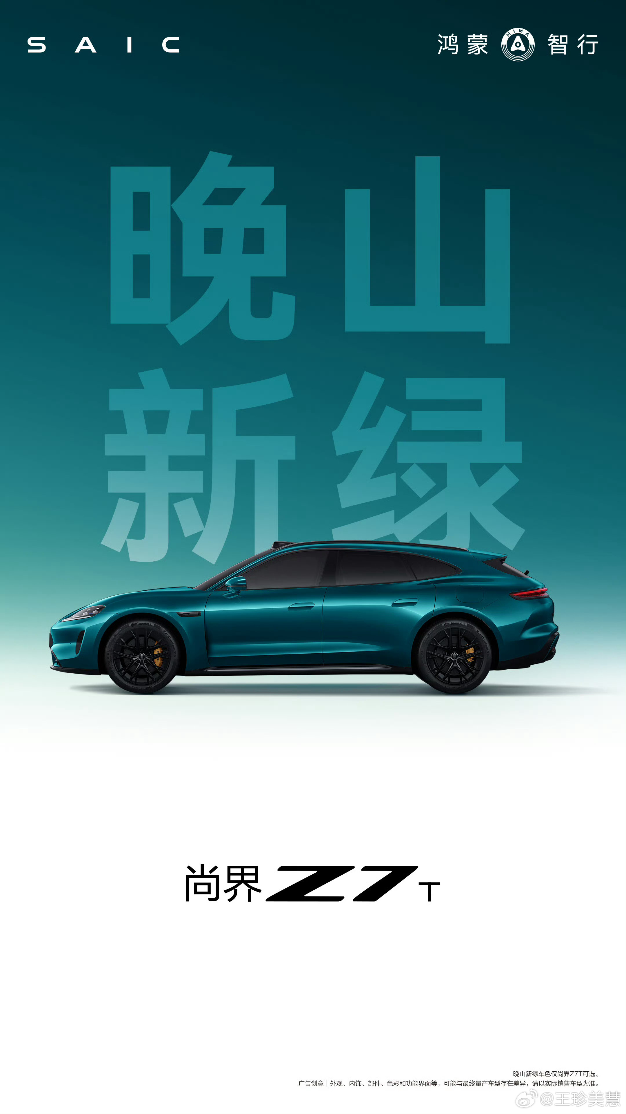 尚界Z7这波操作有点意思，一次性把10款车色和多款轮毂全摊开了。这思路很对，现在