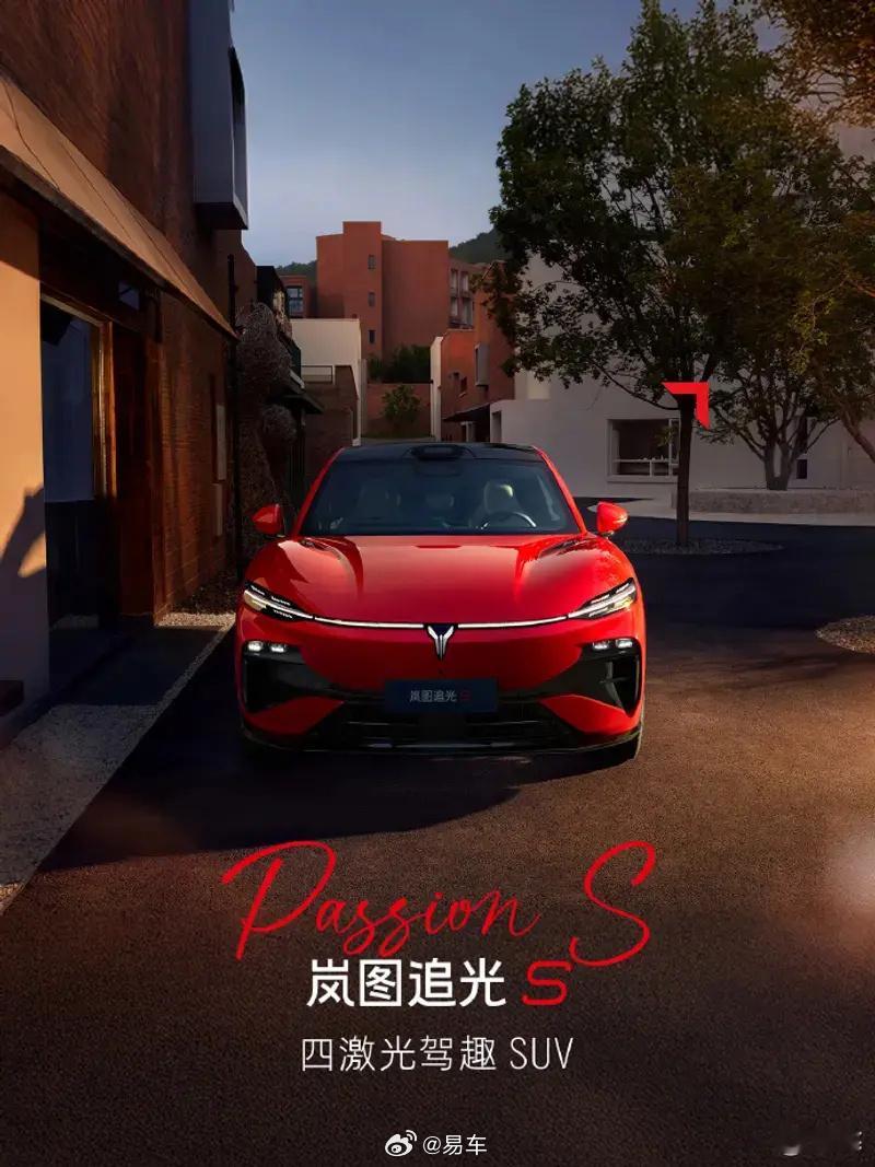岚图追光S，岚图旗下全新纯电中大型SUV，定位年轻用户。尺寸够大：5050/19