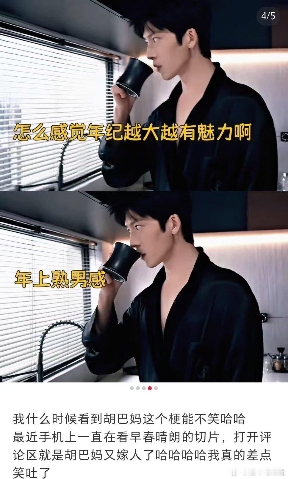 胡巴妈迎来了最佳赏味期 从当年的胡巴妈到现在的栾念，井柏然切换到熟男赛道，大衣背