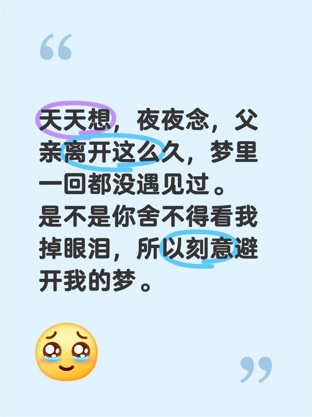 我评论了@破晓凌峰 的作品：天天想，夜夜念，父亲离开这么久，梦里一回都没遇见过。