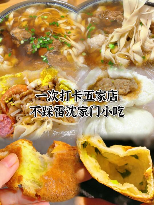 舟山｜沈家门！！不踩雷的五家店